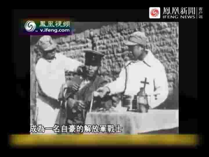 凤凰新闻《中国军队里的日本兵 2014》全1集 国语中字 标清网盘下载