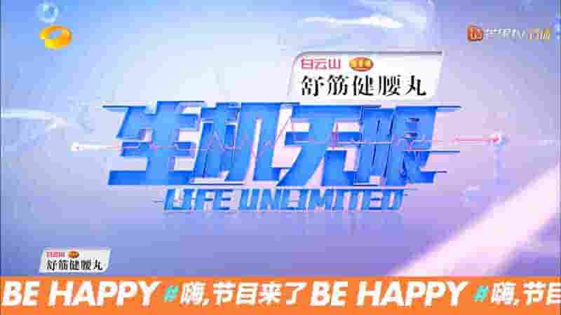 湖南卫视/医疗纪录片《生机无限 Life Unlimited 2018》第1-3季全36集 国语中字 1080P高清网盘下载