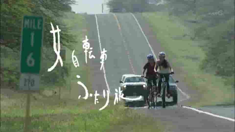 NHK纪录片《女子自行车夏威夷游记/夏威夷骑行纪 女自転车ふたり旅 2009》全1集 日语中字 720p高清网盘下载