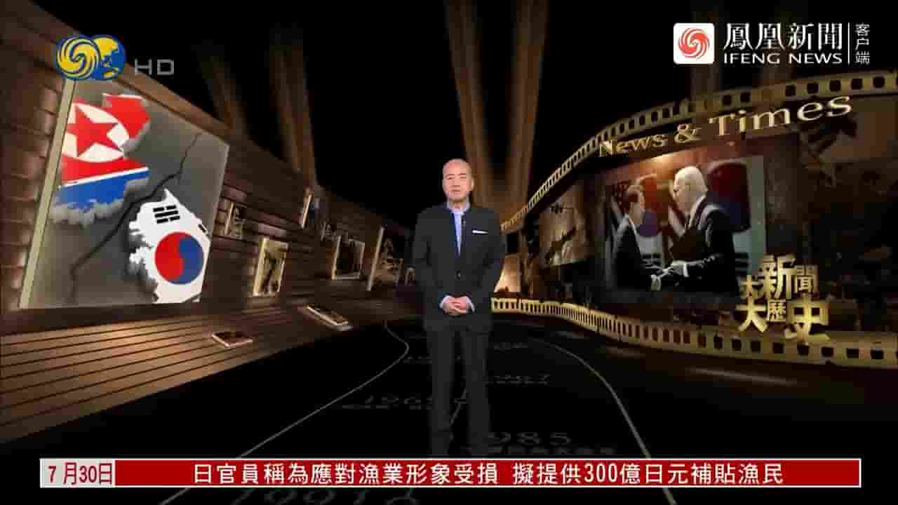 大新闻大历史《朝韩停战70年下的暗潮汹涌 2023》全1集 国语中字 720P高清网盘下载