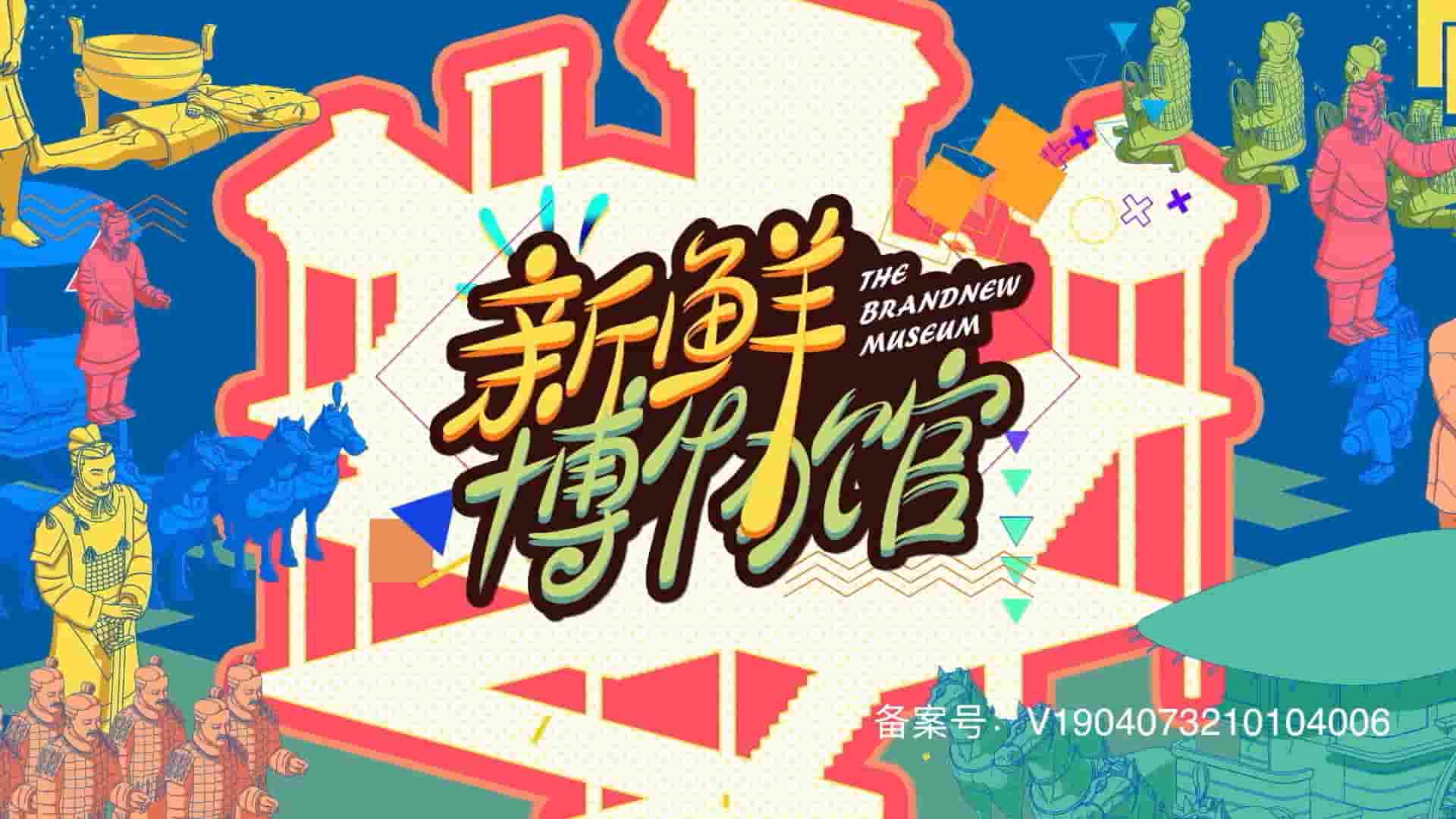 国产纪录片《新鲜博物馆之进击的大秦 2021》全7集 国语中字 1080P高清网盘下载