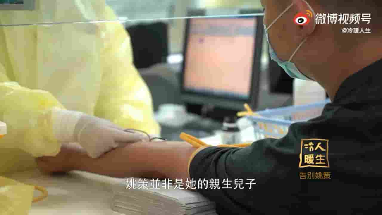 凤凰新闻《告别姚策 2021》全1集 国语中字 720P高清网盘下载