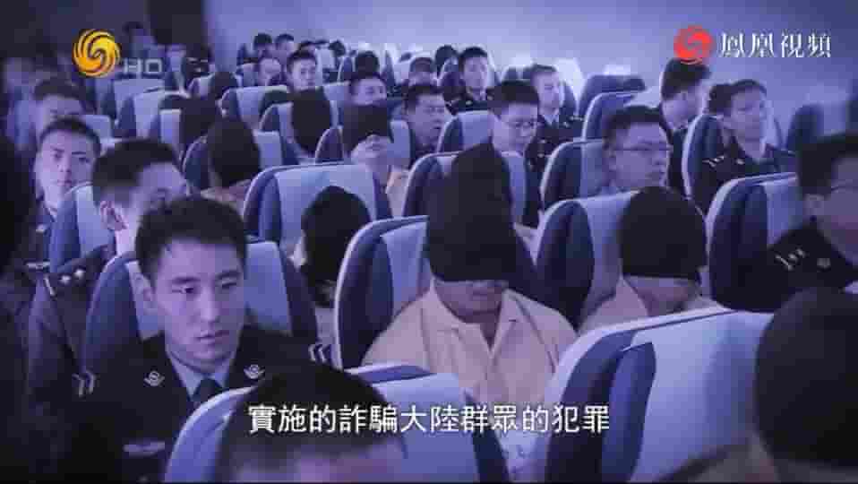 皇牌大放送《大追捕·中国打击电信诈骗实录 2016》全1集 国语中字 标清网盘下载