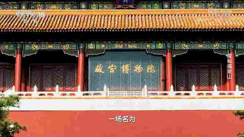 央视考古纪录片《考古中华·上海篇 探秘福泉山 2019》全1集 国语中字 720P高清网盘下载