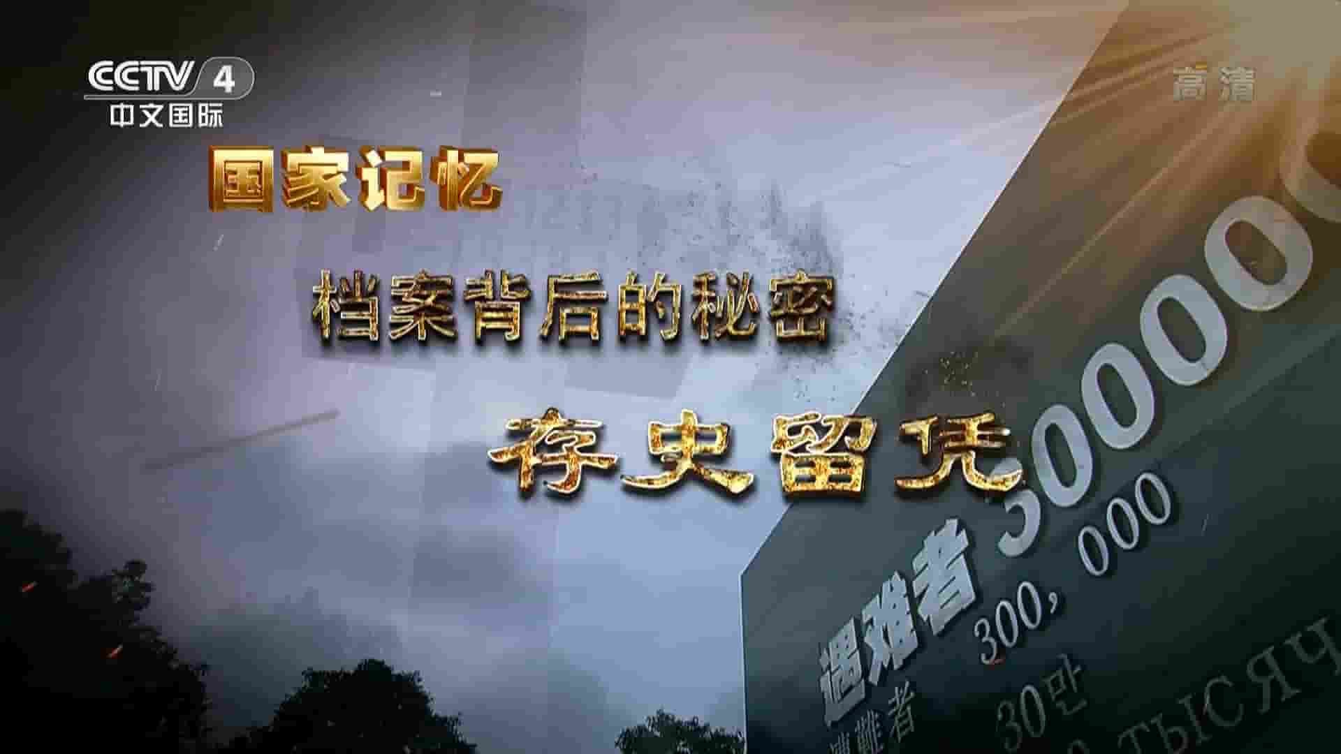央视纪录片/国家记忆系列《档案背后的秘密 2021》全5集 国语中字 1080P高清网盘下载