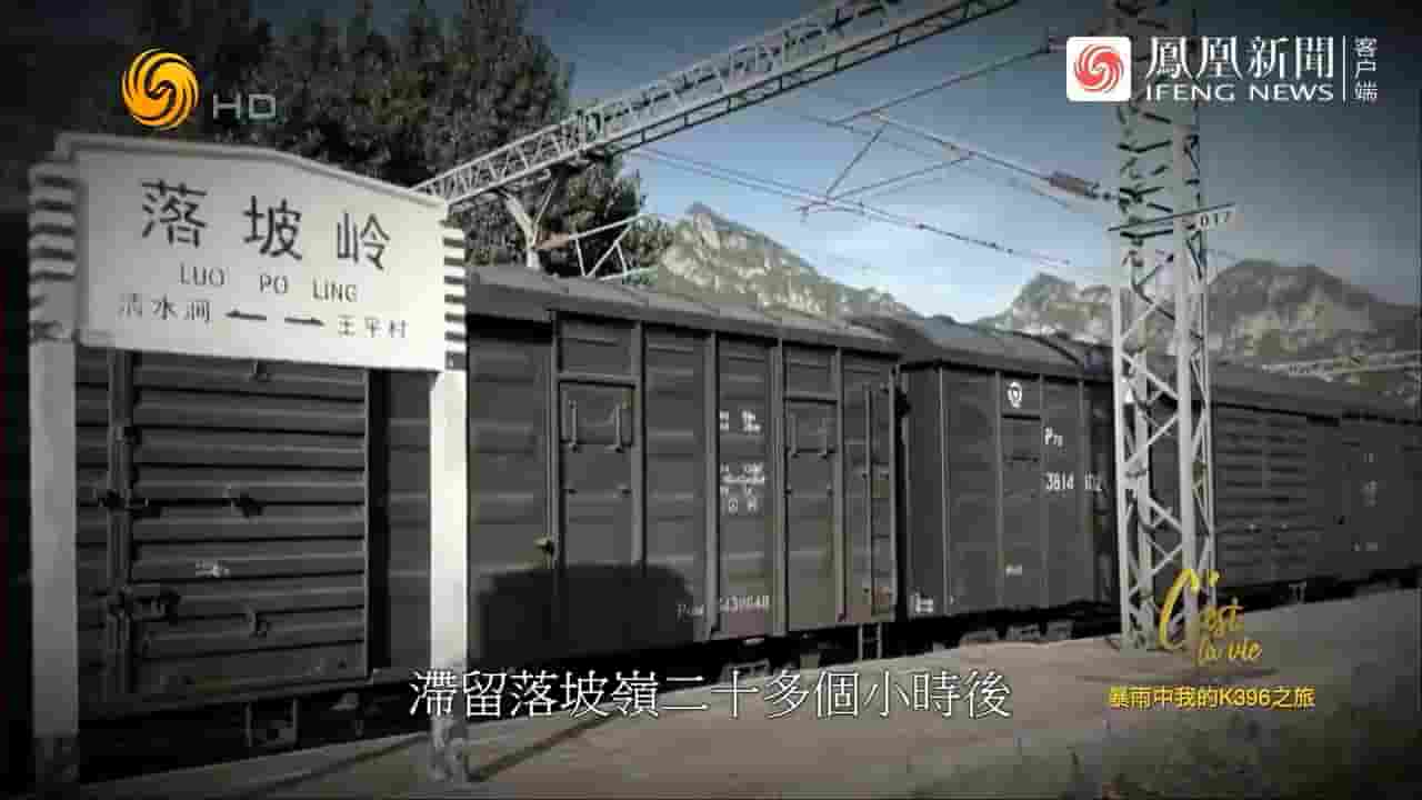 凤凰新闻《暴雨中我的K396之旅 2023》全1集 国语中字 720P高清网盘下载