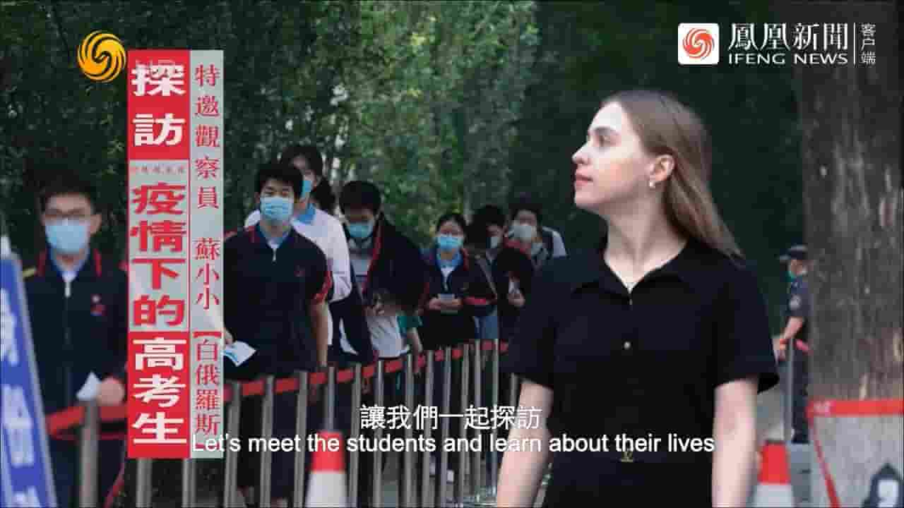 凤凰新闻《探访疫情下的高考生 2022》全1集 国语内嵌中英双字 720P高清网盘下载