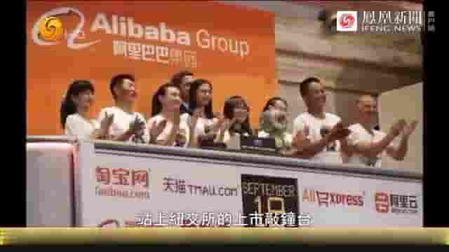 凤凰新闻《阿里敲钟人窦立国 2014》全1集 国语中字 标清网盘下载