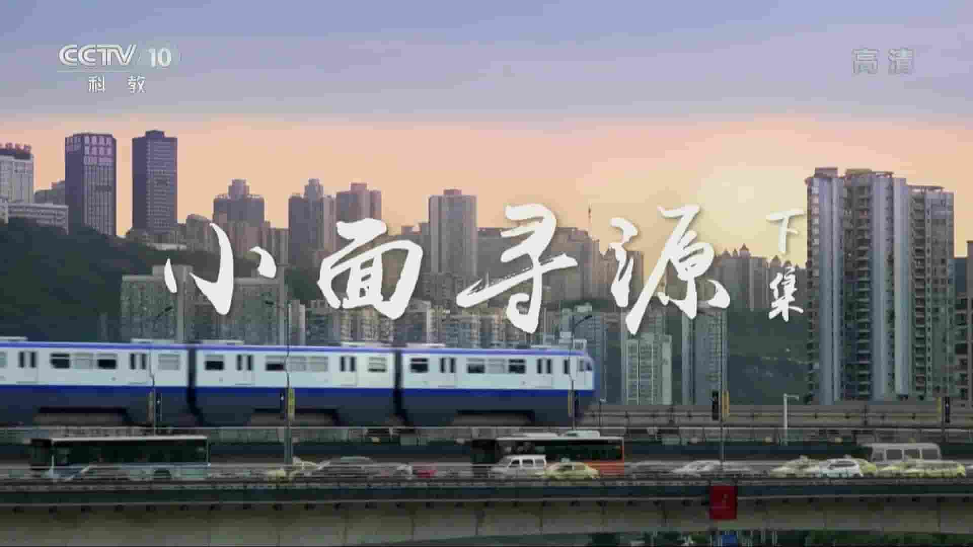央视纪录片《小面寻源 2018》全2集 国语中字 1080P高清网盘下载