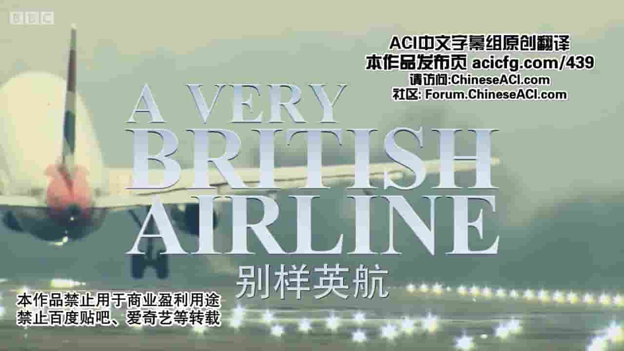 BBC纪录片《别样英航 A Very British Airline 2014》全3集 英语内嵌中英双字 720P高清网盘下载
