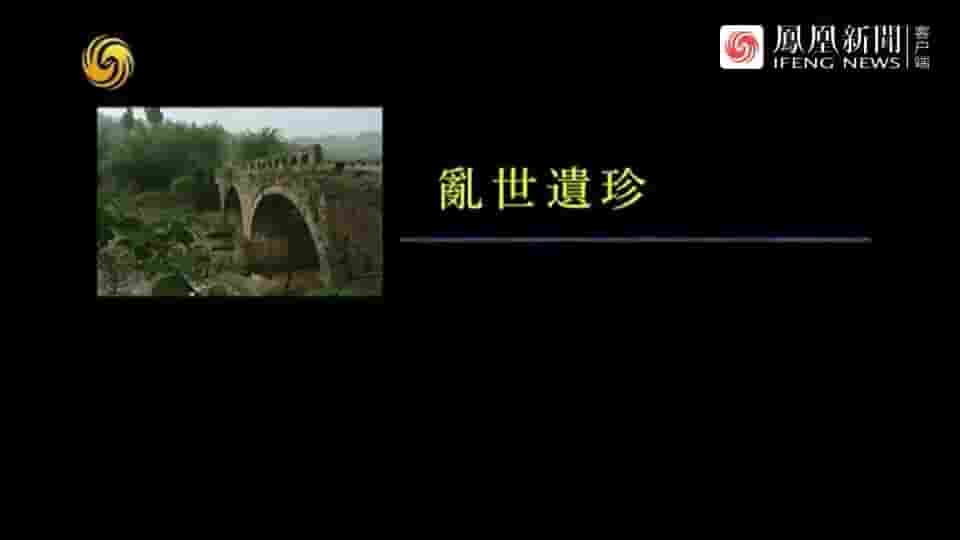纪录大时代《乱世遗珍 2019》全5集 国语中字 标清网盘下载