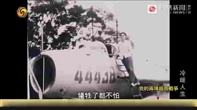 凤凰新闻《我的两场越南之战 2015》全1集 国语中字 标清网盘下载