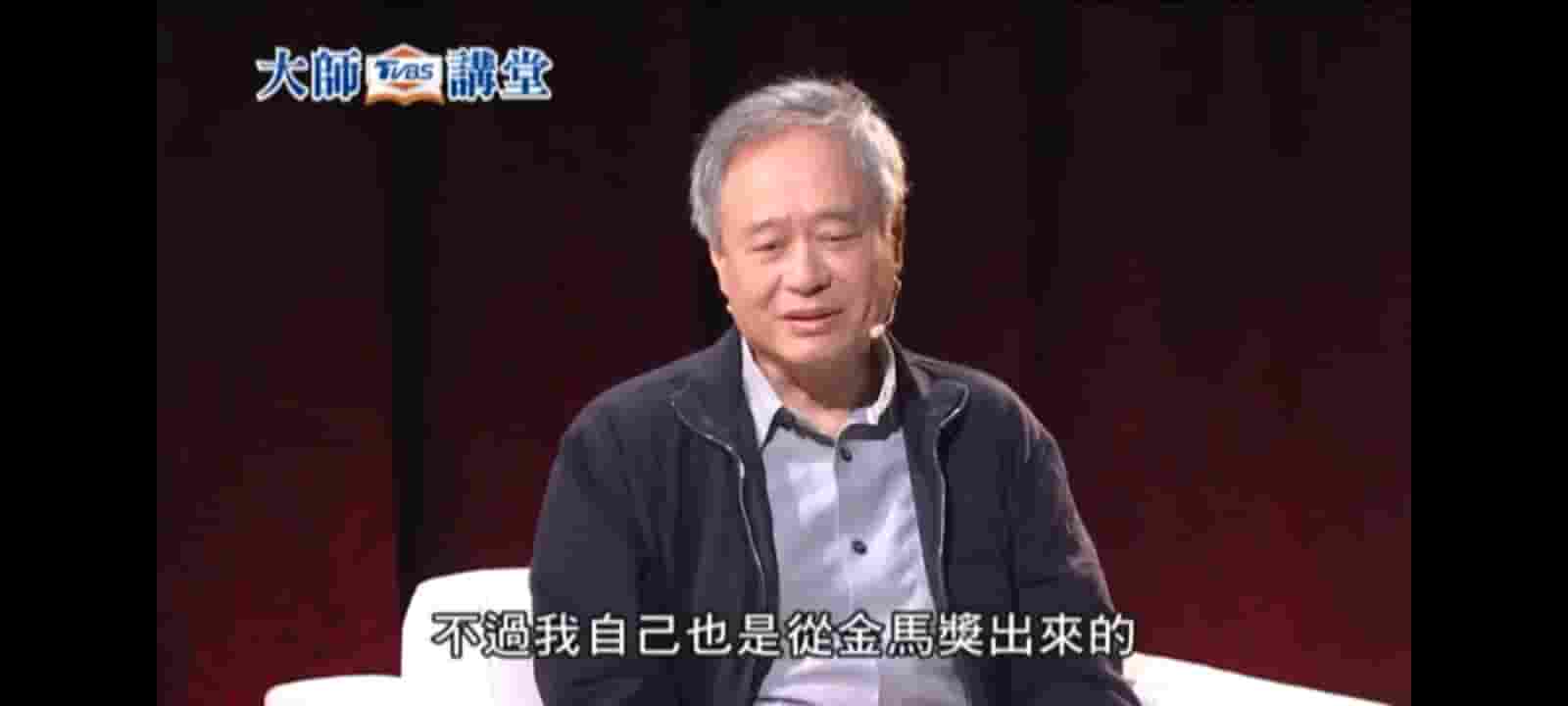 TVBS访谈节目《大师讲堂 李安：人性‧科技‧电影梦 2021》全1集 国语中字 720P高清网盘下载