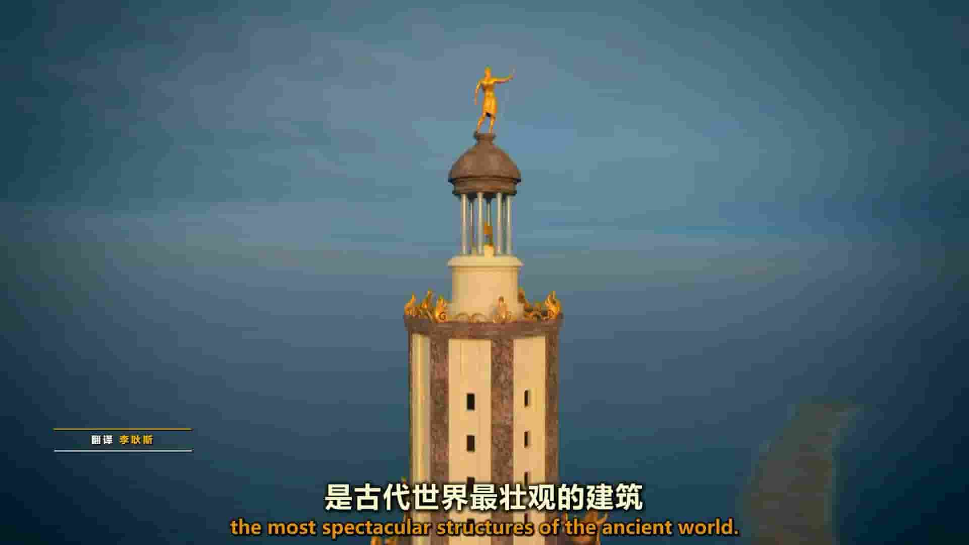 探索频道《揭秘：古代世界七大奇迹的秘密 Unearthed：Secrets of the Seven Wonders 2020》全2集 英语内嵌中英双字 1080P高清网盘下载