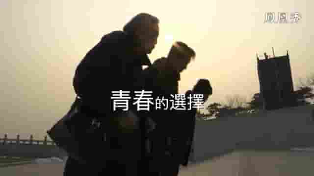 凤凰新闻《五四青年节特别呈献：青春的选择 2021》全1集 国语无字 标清网盘下载