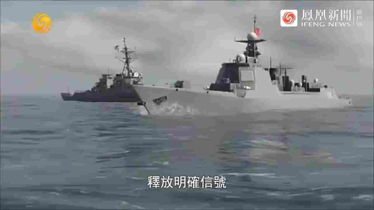 凤凰聚焦《中美军舰台海交锋 2023》全1集 国语中字 720P高清网盘下载