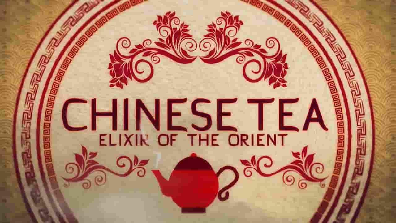 PBS纪录片《中国茶：东方的万能药 Chinese Tea: Elixir of the Orient 2016》全1集 英语英字 720P高清网盘下载