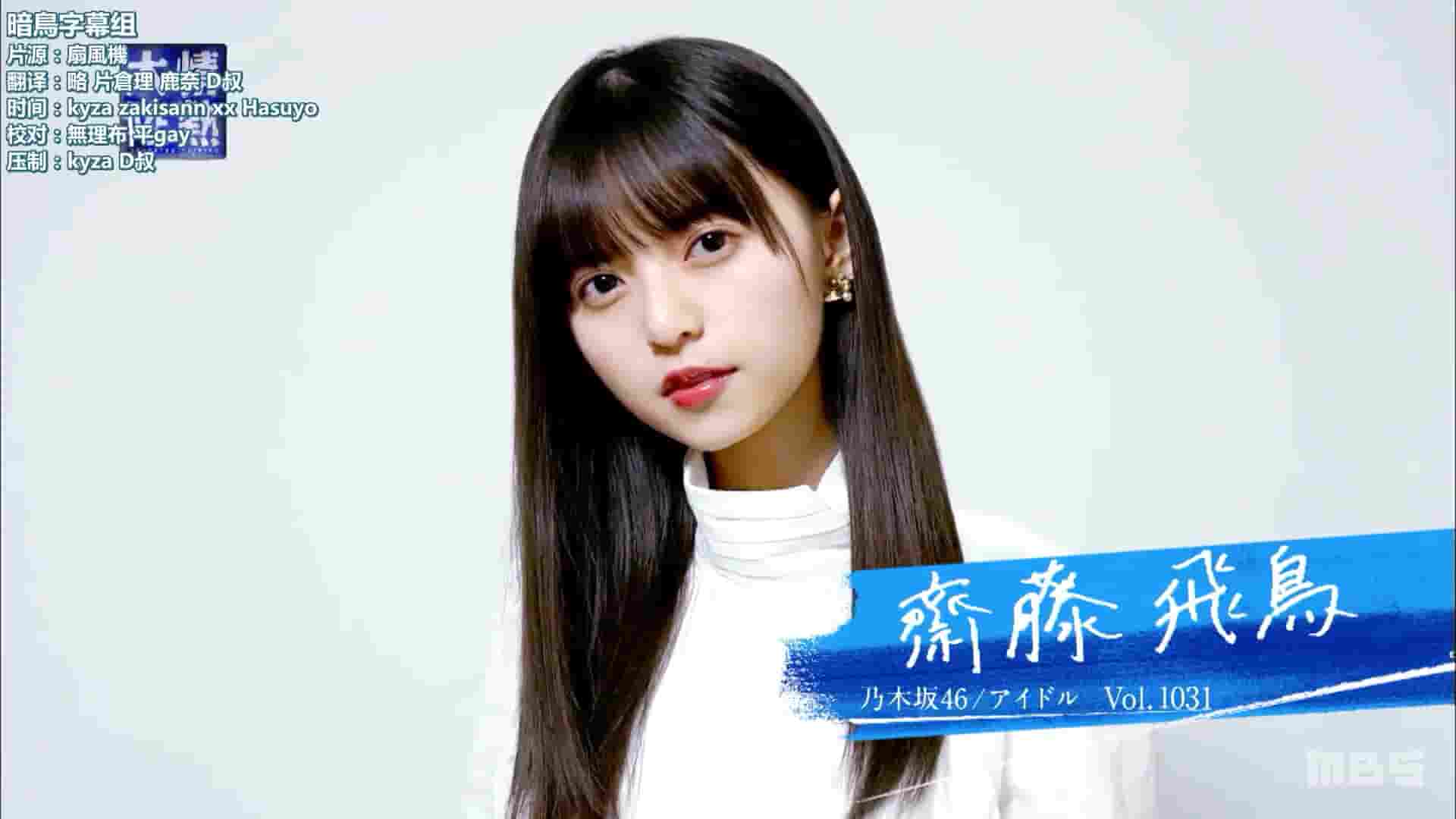 日本纪录片《情热大陆系列 斋藤飞鸟篇》全1集 日语内嵌中字 720P高清网盘