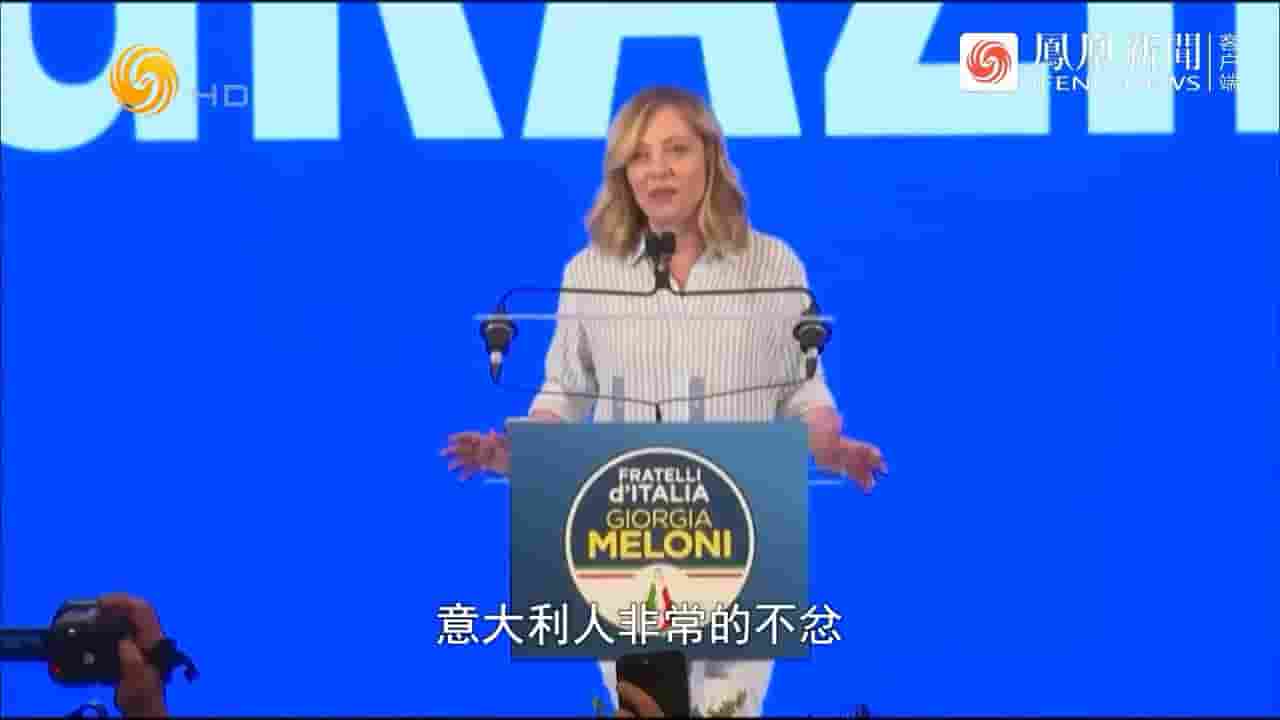 凤凰聚焦《意大利总理梅洛尼对华态度突变？2024》全1集 国语中字 720P高清网盘