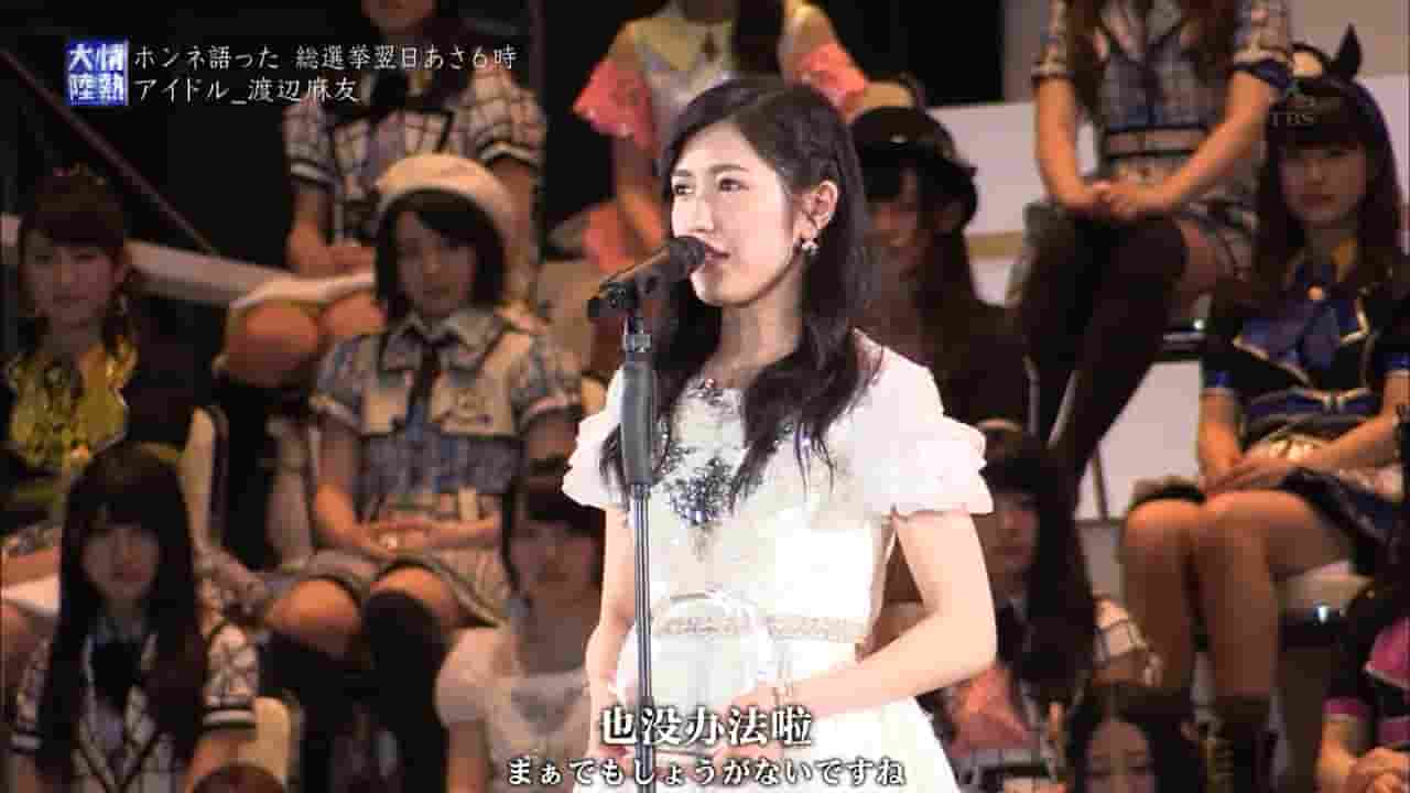 日本纪录片《情热大陆系列 错失冠军的渡边麻友 2015》全1集 日语中日双字 720P高清网盘