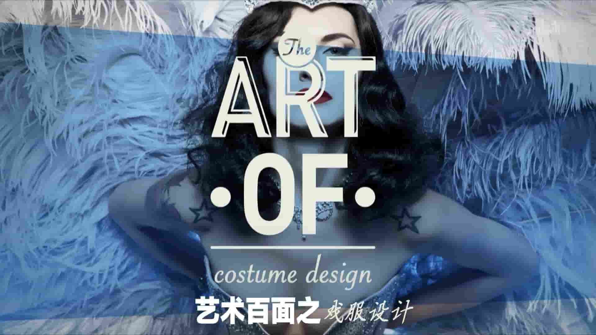 美国纪录片《艺术百面 The art of 2013》第1-3季全33集 英语中英双字 1080P高清网盘