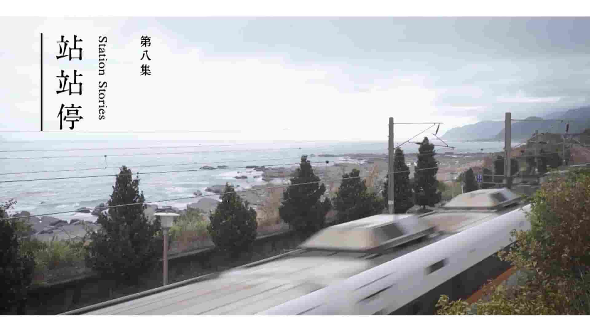 香港纪录片《站站停 Station Stories 2017》全15集 粤语中字 1080P高清网盘