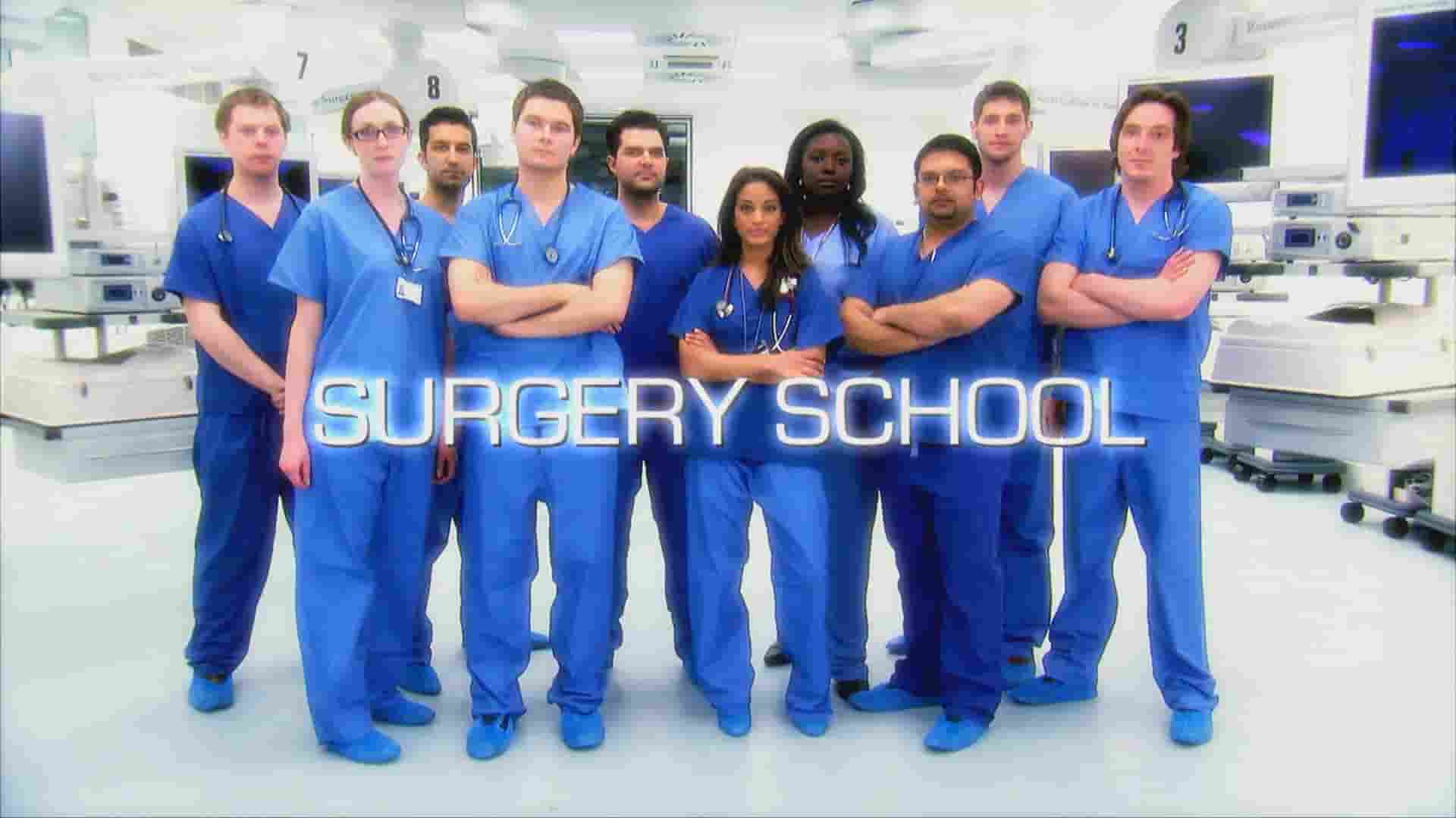 英国纪录片《外科学校 Surgery School 2010》全3集 英语中英双字 1080P高清网盘