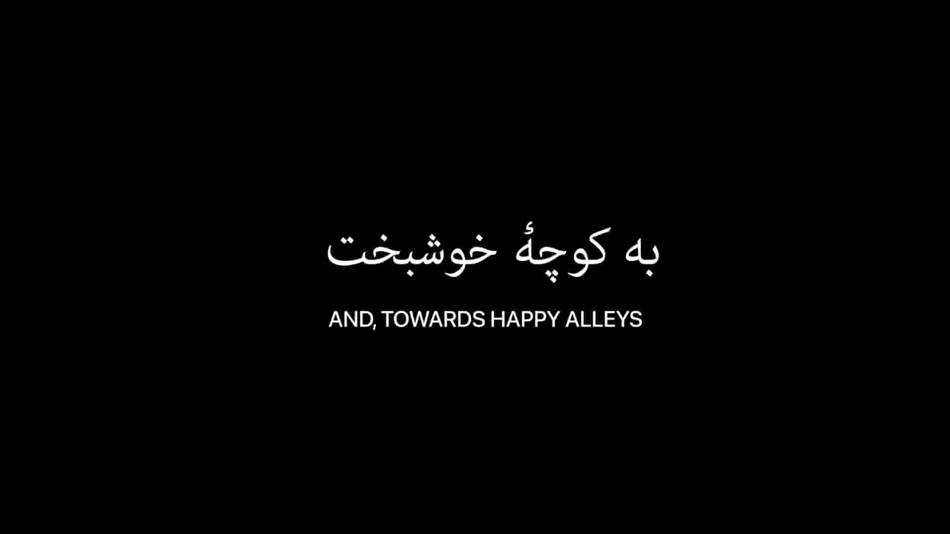 印度纪录片《接着，前往幸福小巷 And, Towards Happy Alleys 2023》全1集 波斯语中英双字 1080P高清网盘
