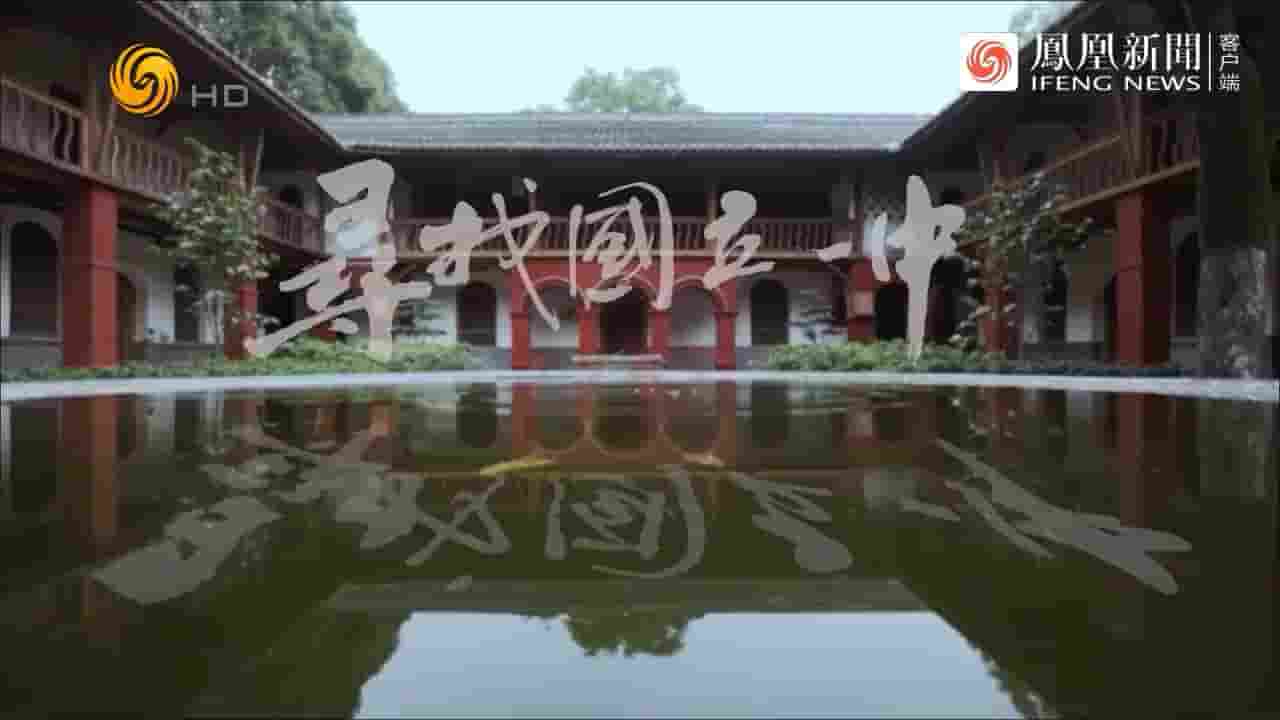 纪录大时代《寻找国立一中1938 (2023)》全3集 国语中字 720P高清网盘