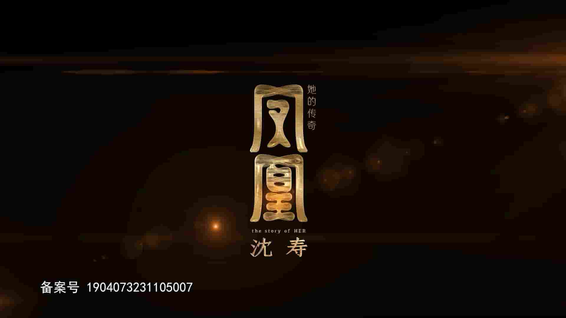 人物传记《凤凰：她的传奇 2024》全4集 英语中字 1080P高清网盘