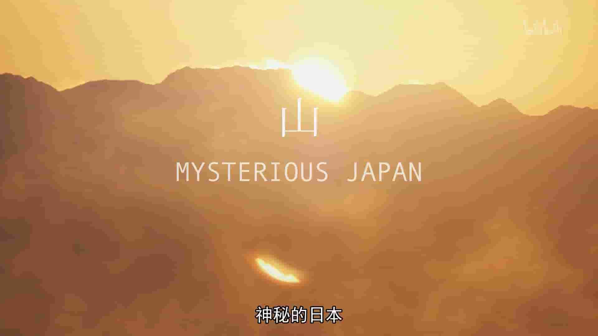 日本山脉纪录片《神秘的日本 Mysterious Japan 2014》全1集 英语日语中字 1080P高清网盘