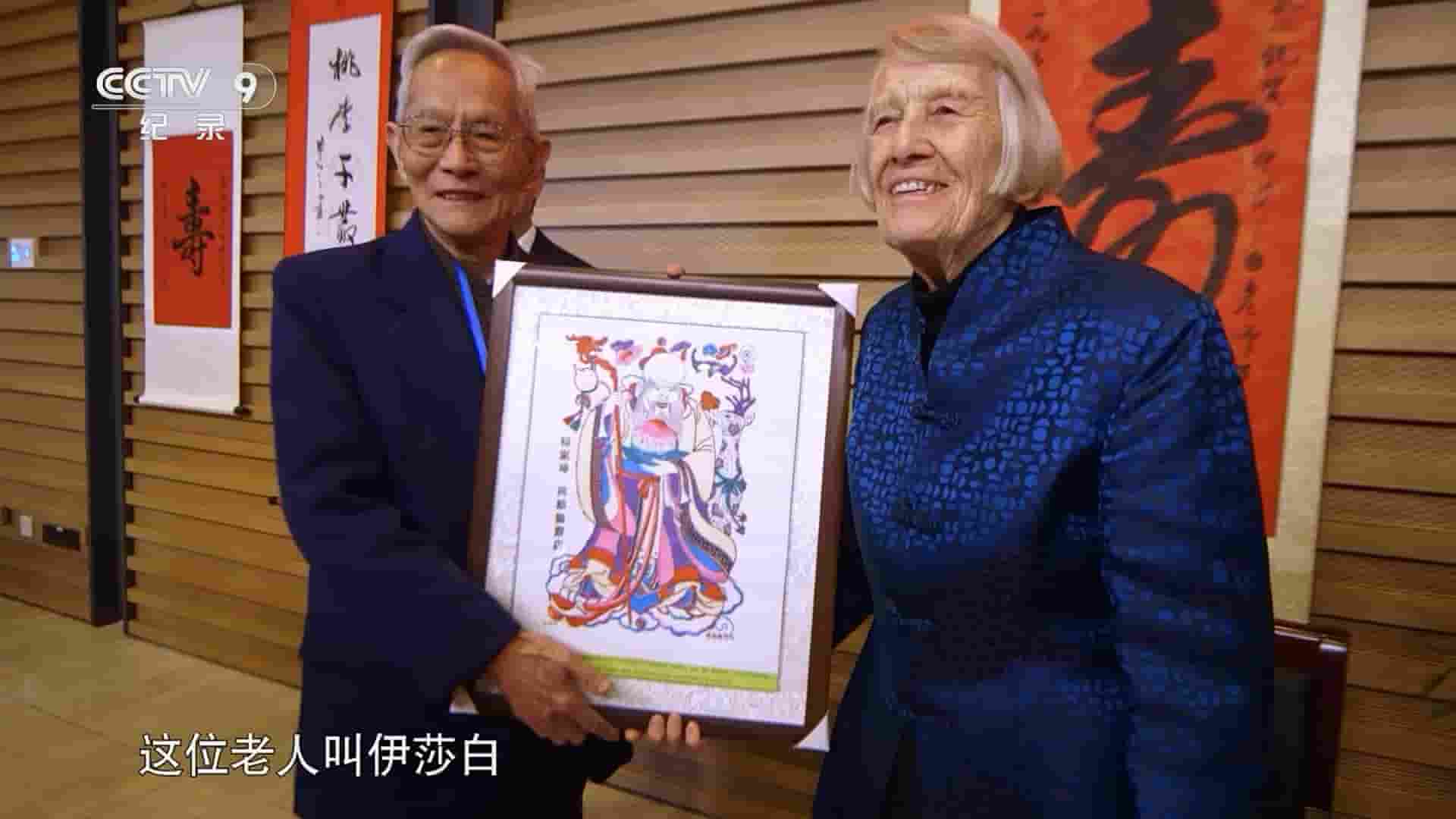人物传记《伊莎白——我的选择是中国 2023》全1集 国语中字 1080P高清网盘