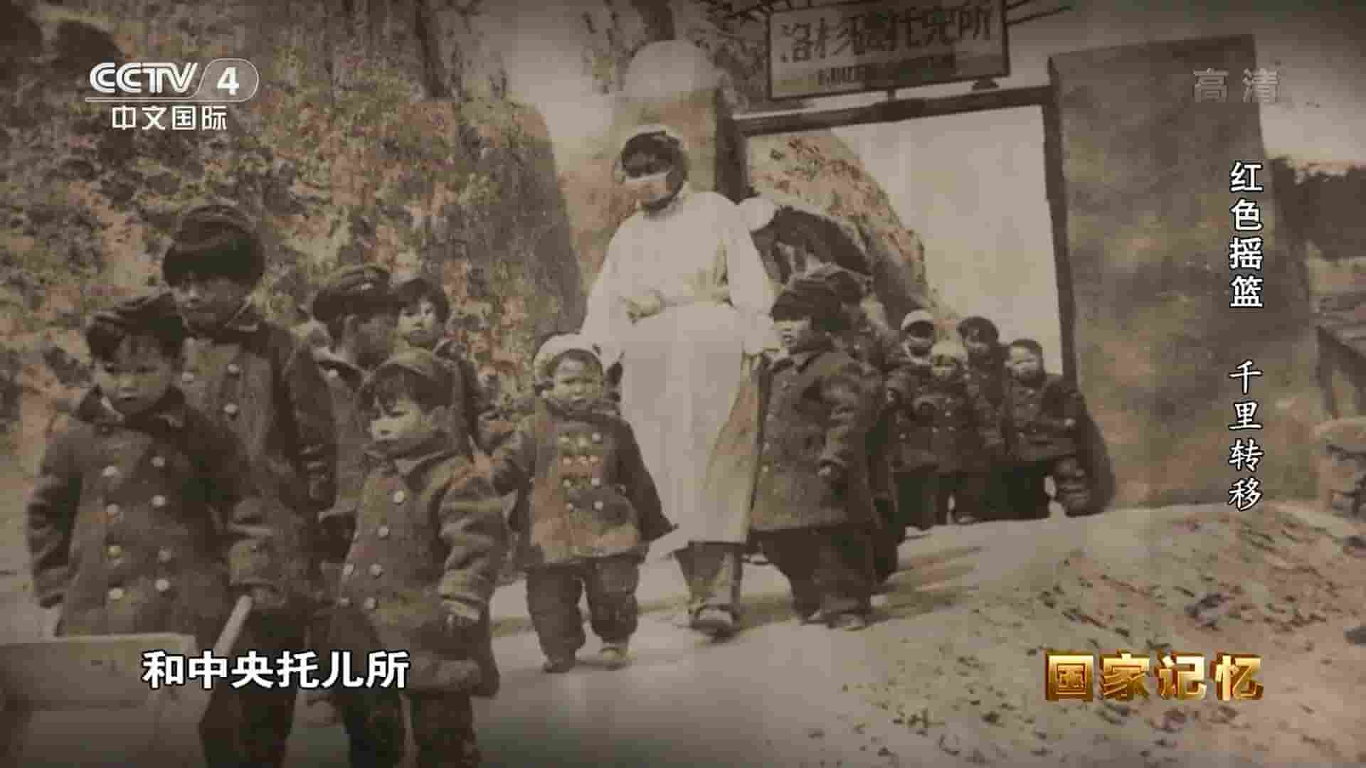 央视国家记忆系列《红色摇篮 2023》全2集 国语中字 1080P高清网盘