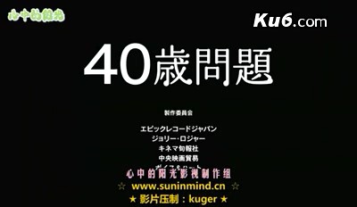 音乐纪录片《40岁问题 40歳問題 2008》全1集 日语中字 标清网盘