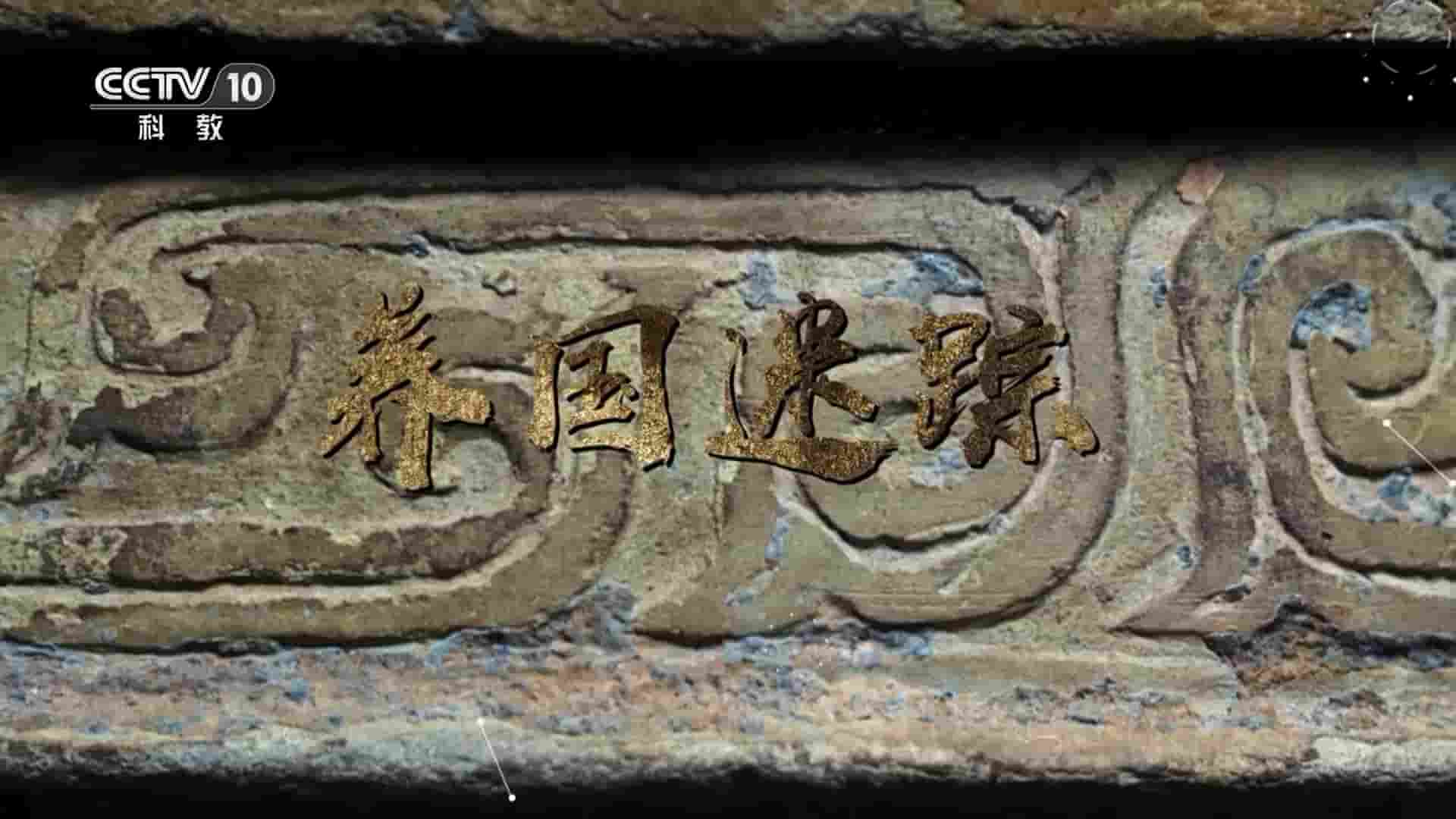 央视探索发现《养国迷踪 2023》全1集 国语中字 1080P高清网盘
