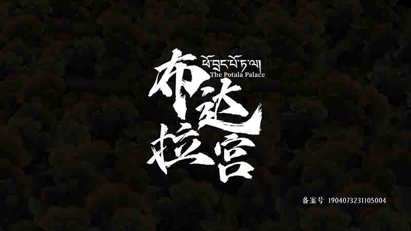历史人文纪录片《布达拉宫 The Potala Palace 2024》全1-2季 国语中字 1080P高清网盘