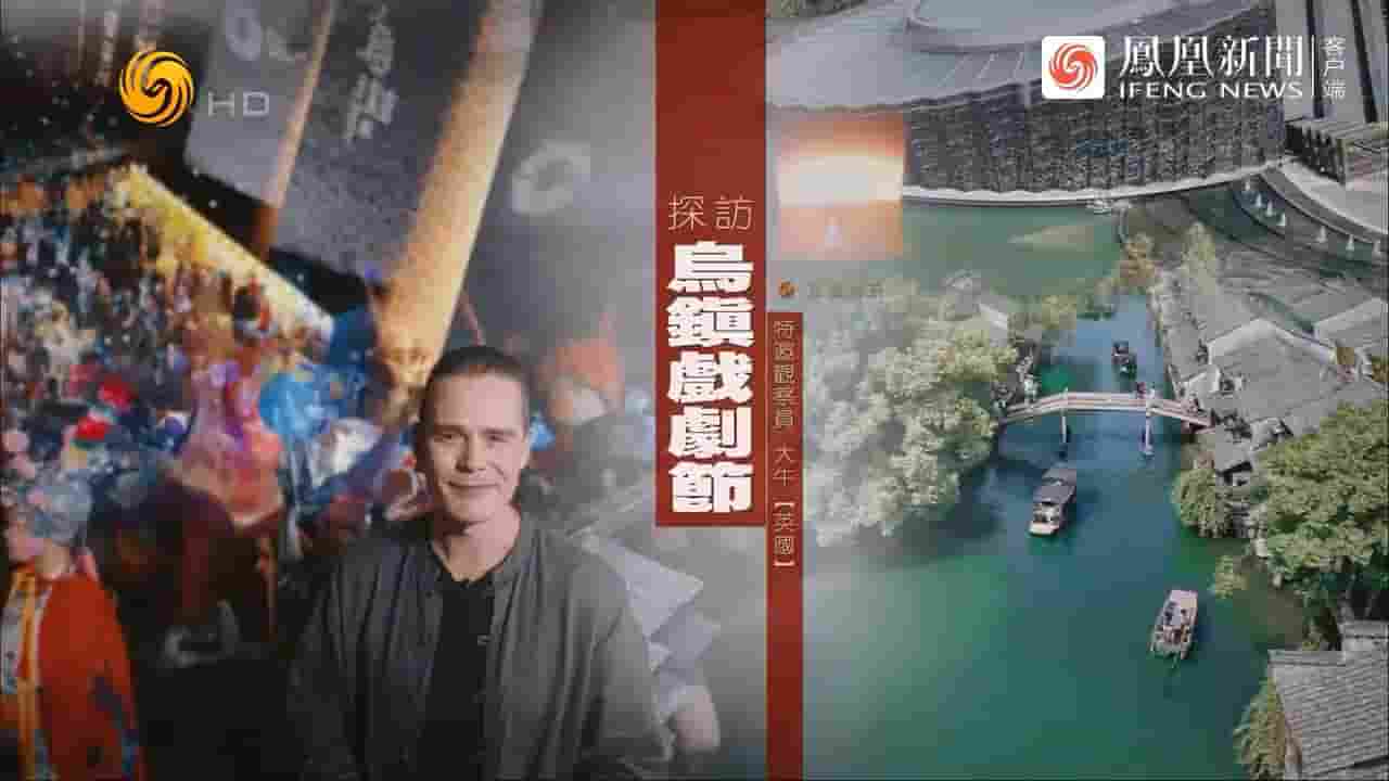近观中国《“乌托邦”之旅——探访乌镇戏剧节 2024》全1集 国语内嵌中英双字 720P高清网盘