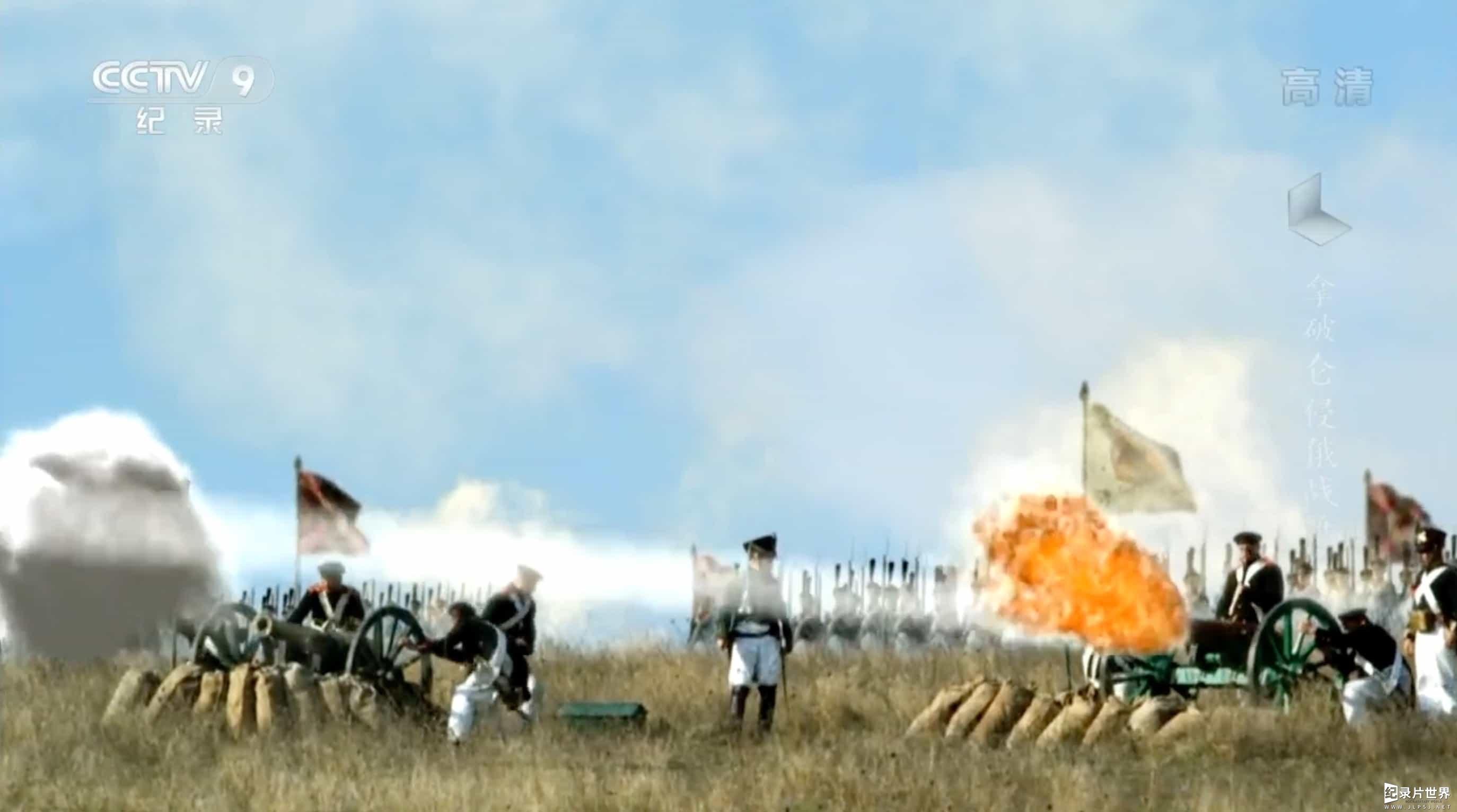 央视军事纪录片《1812 拿破仑侵俄战争》全4集