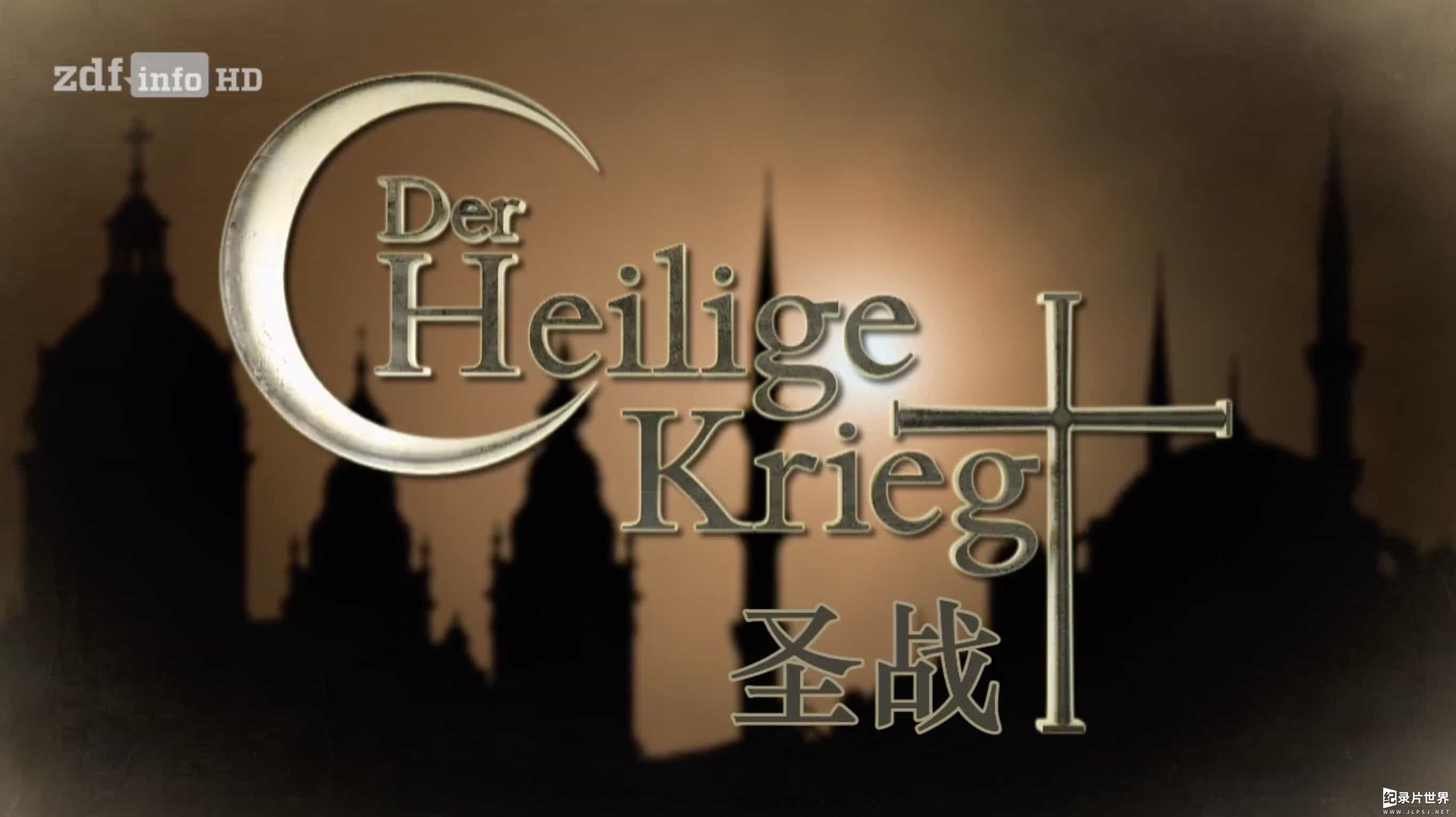 德国纪录片《圣战 Der heilige Krieg 2011》全5集