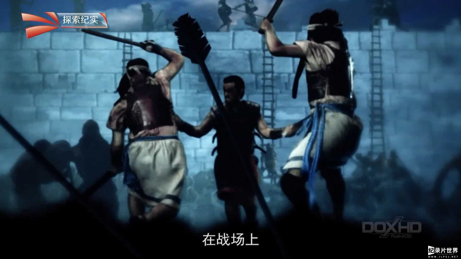 亲临古战场 E06 大卫 - 巨人杀手 David：Giant Slayer-0004