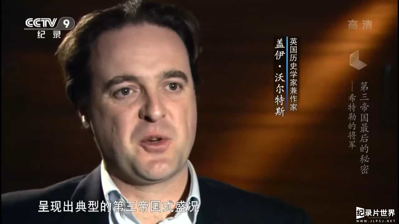 央视寰宇视野《第三帝国最后的秘密/纳粹秘辛 Last Secrets Of The Third Reich》全6集