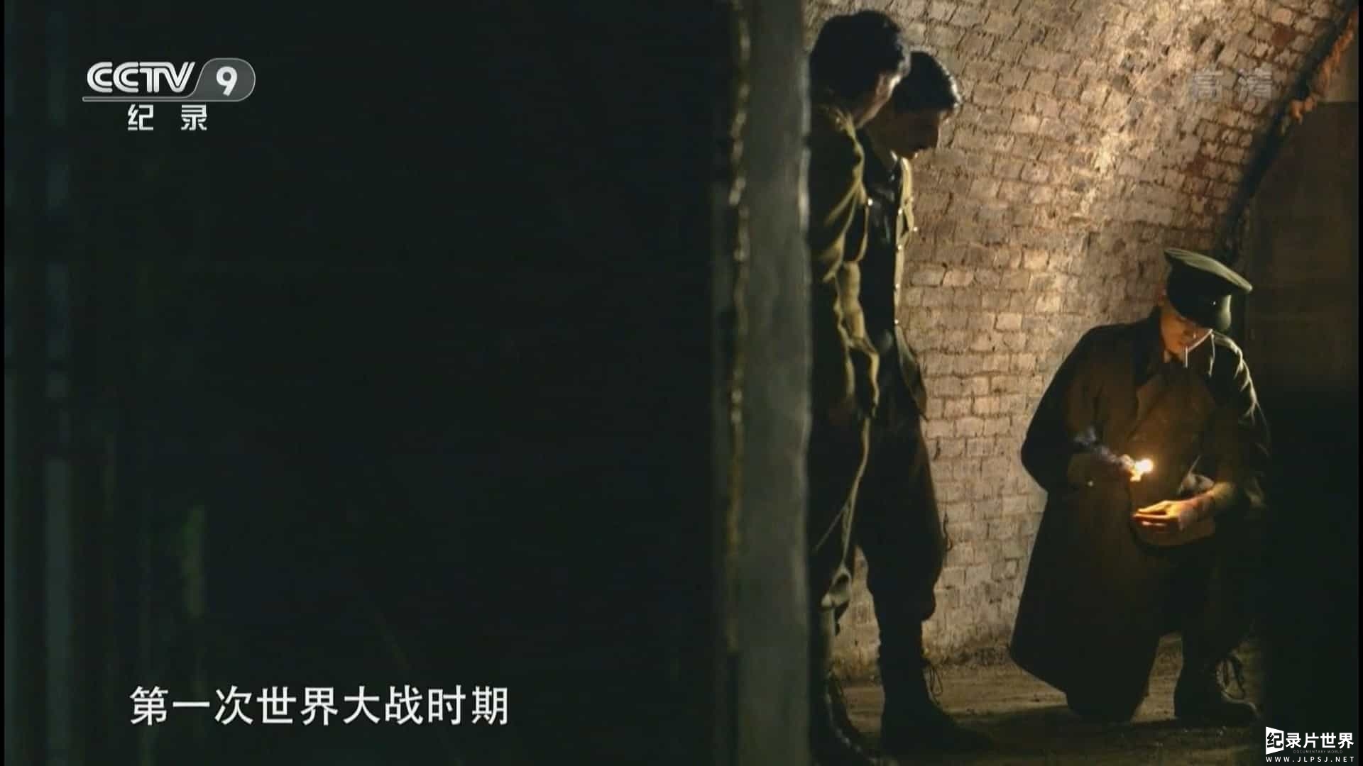 央视寰宇视野《一战大逃亡 The First Great Escape》国语中字