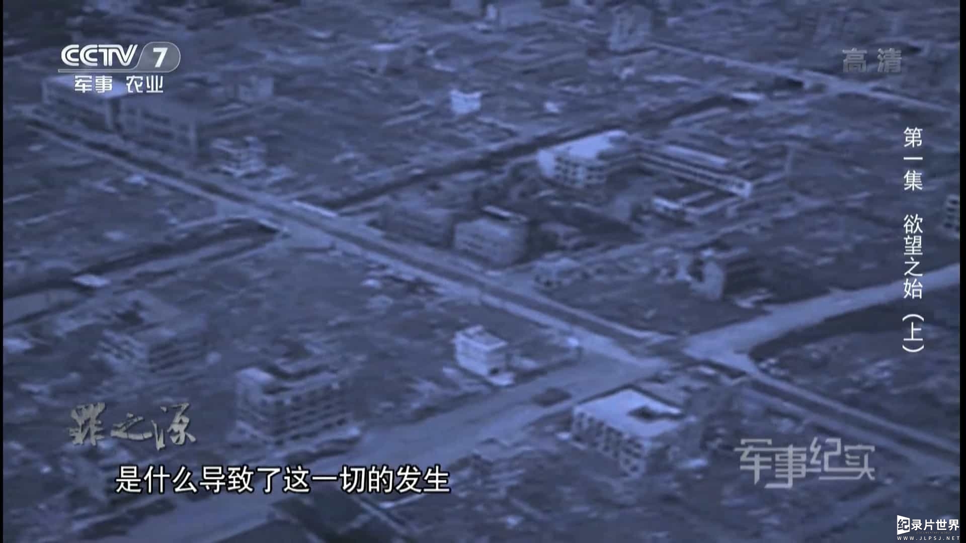 20160912_CCTV-7_Documentary