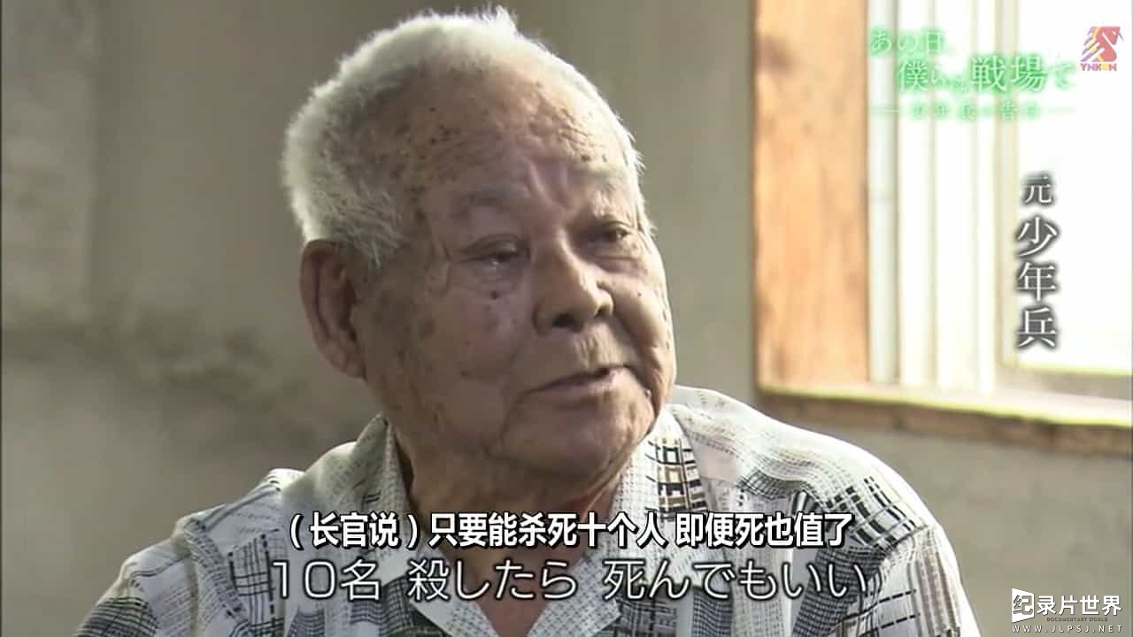 NHK纪录片《那一天,我们奔赴战场：少年兵的自白 2017》日语内嵌中字