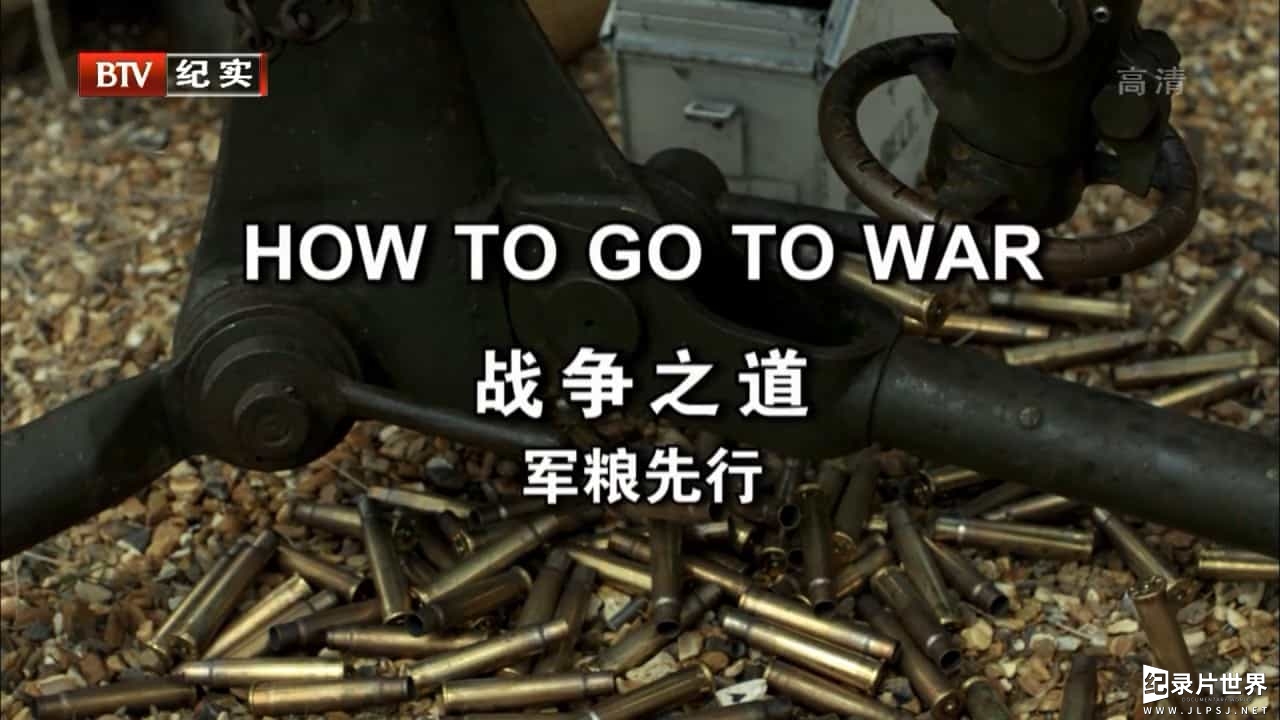 BBC纪录片《战争之道 How To Go To War》全3集 国语中字