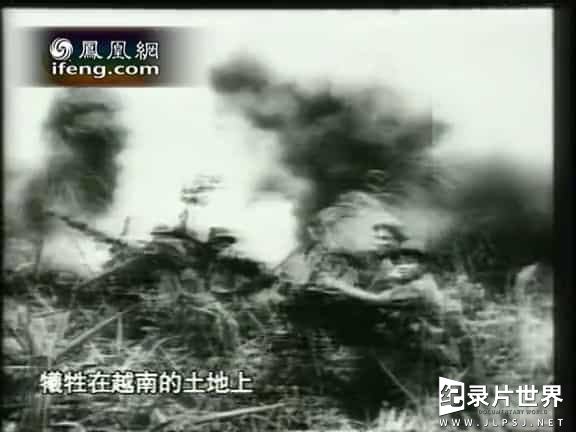 凤凰大视野《北纬17度-援越抗美中的中国军人 2004》全5集05