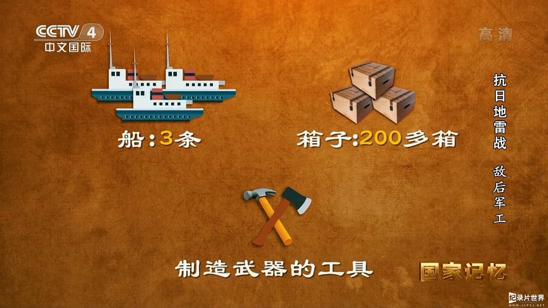 央视国家记忆系列《抗日地雷战 2021》全2集 国语中字03