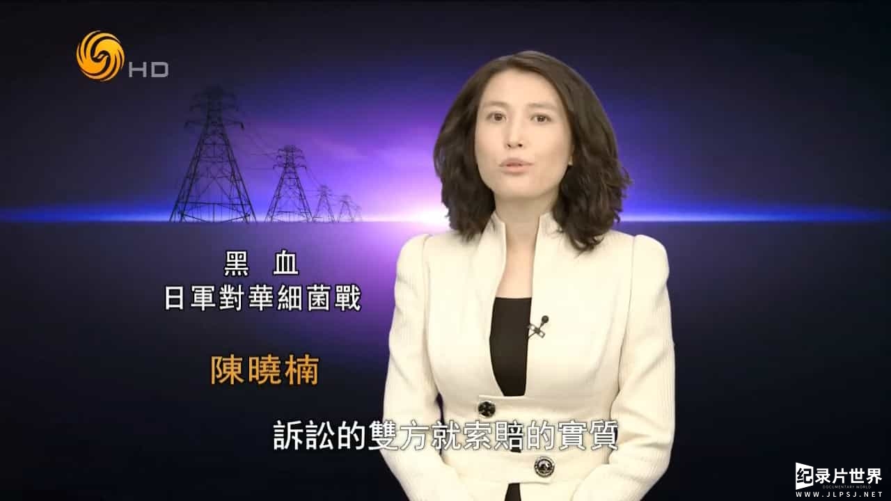 凤凰大视野《黑血：日军对华细菌战 2014》全5集 国语中字06