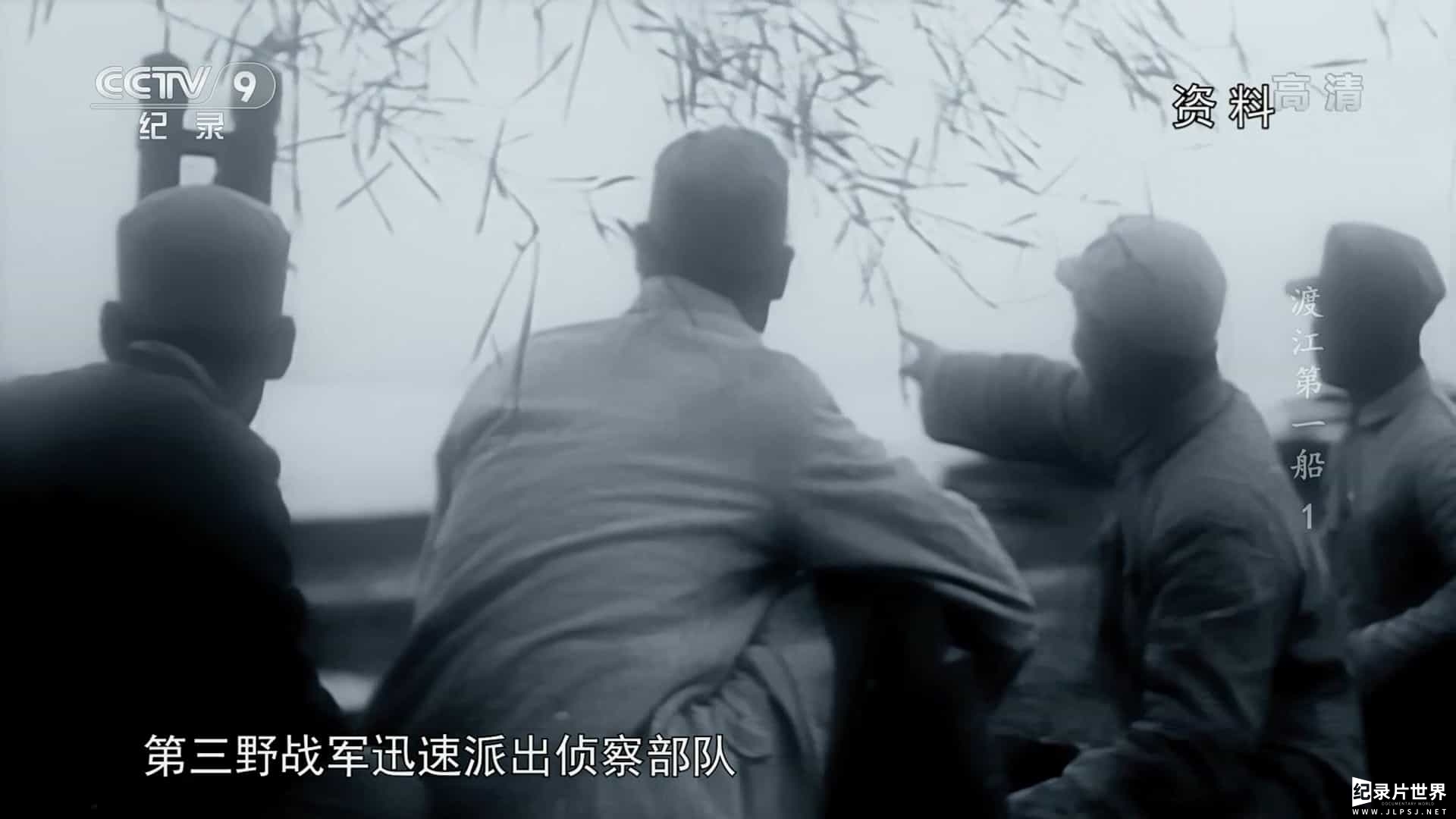央视纪录片《渡江第一船 2021》全4集 国语中字02