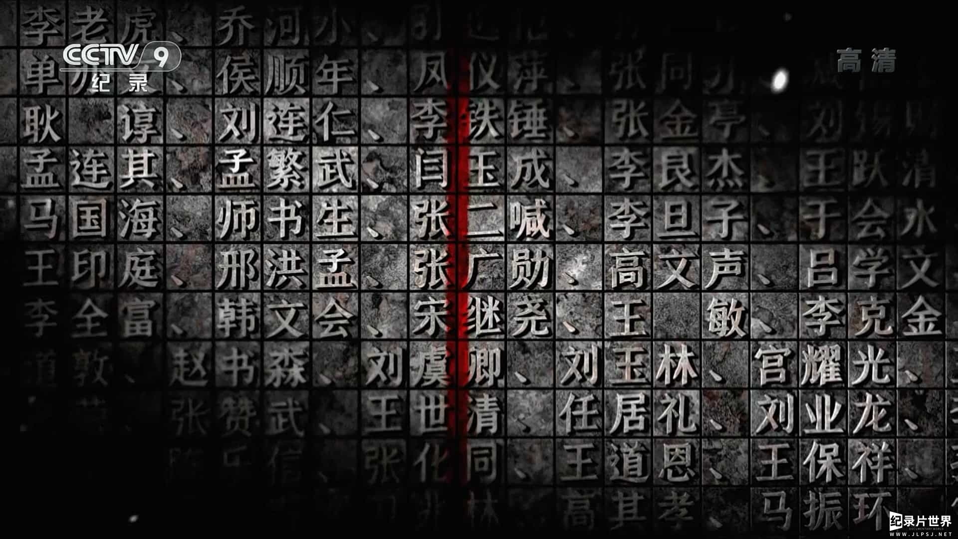 央视纪录片《刺刀下的劳工 2021》全5集国语中字07